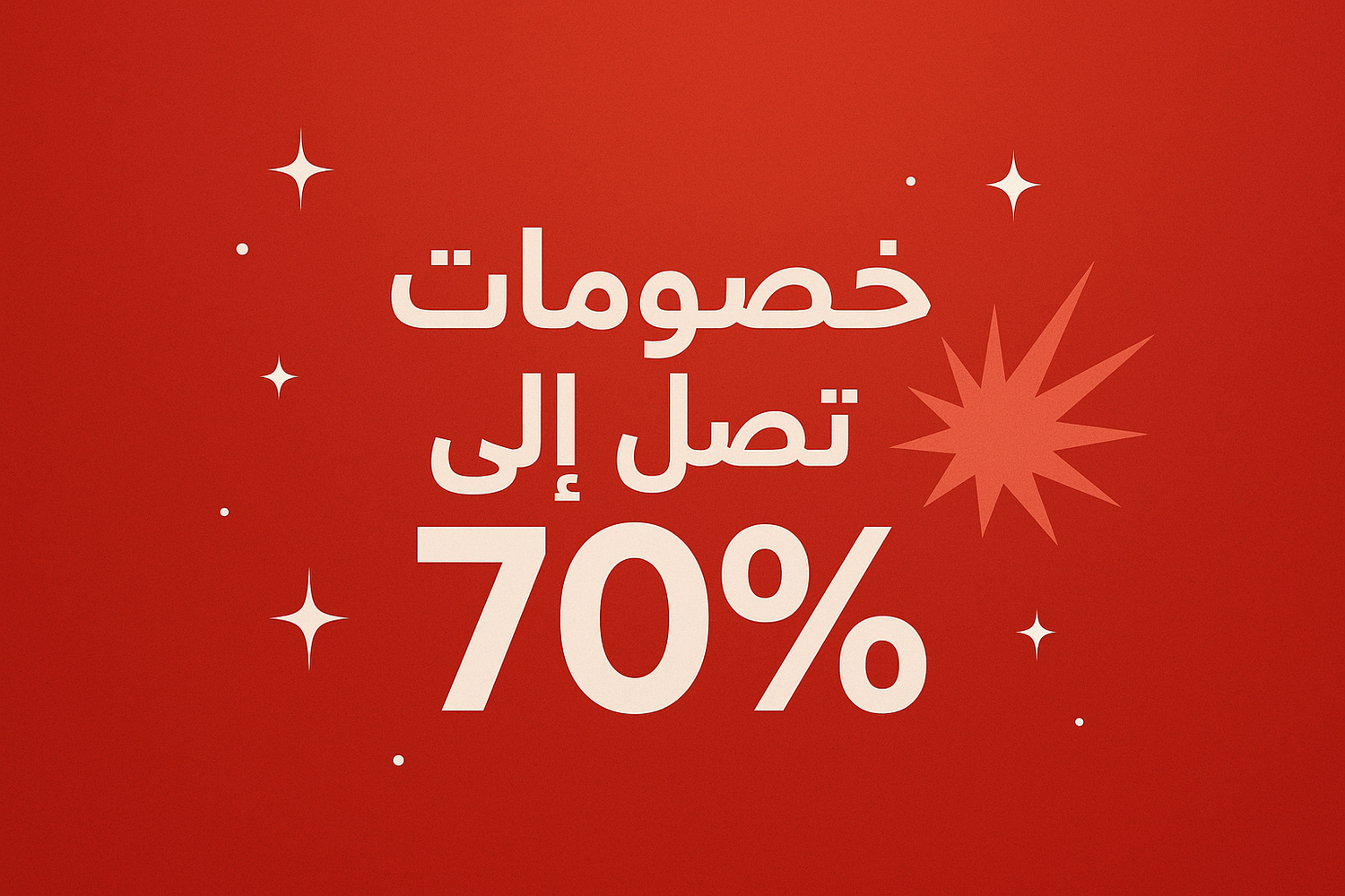 غلاف متجر احترافي بخصومات 70%