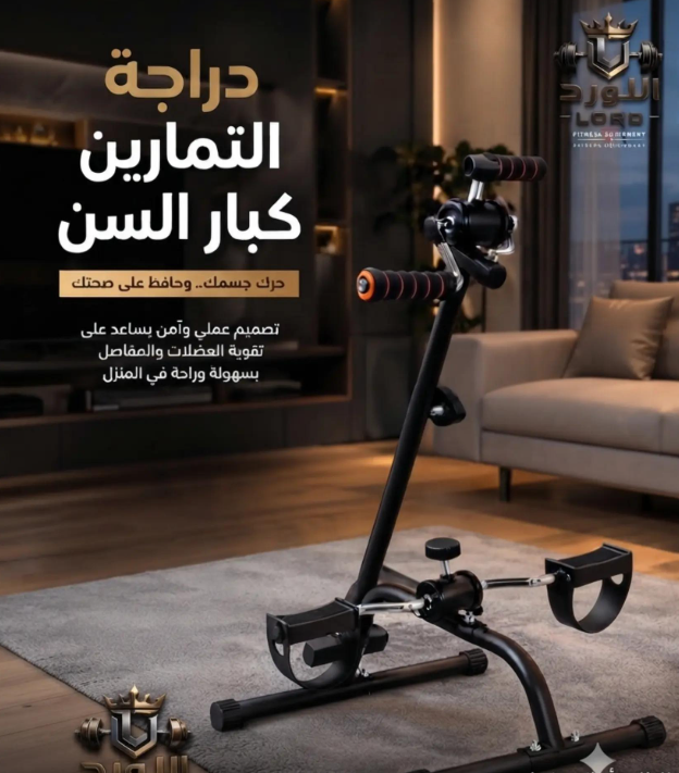 دراجة منزلية متعددة الاستخدام