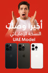 iPhone 17 pro max النسخه الإماراتي